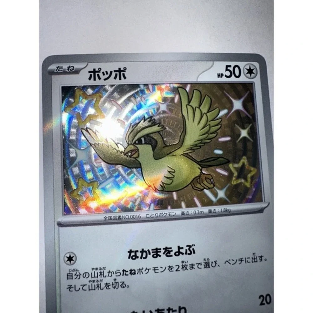 Pidgey Shiny LP Pokemon Cards (S)‎ 304/190 Japanese 39D
